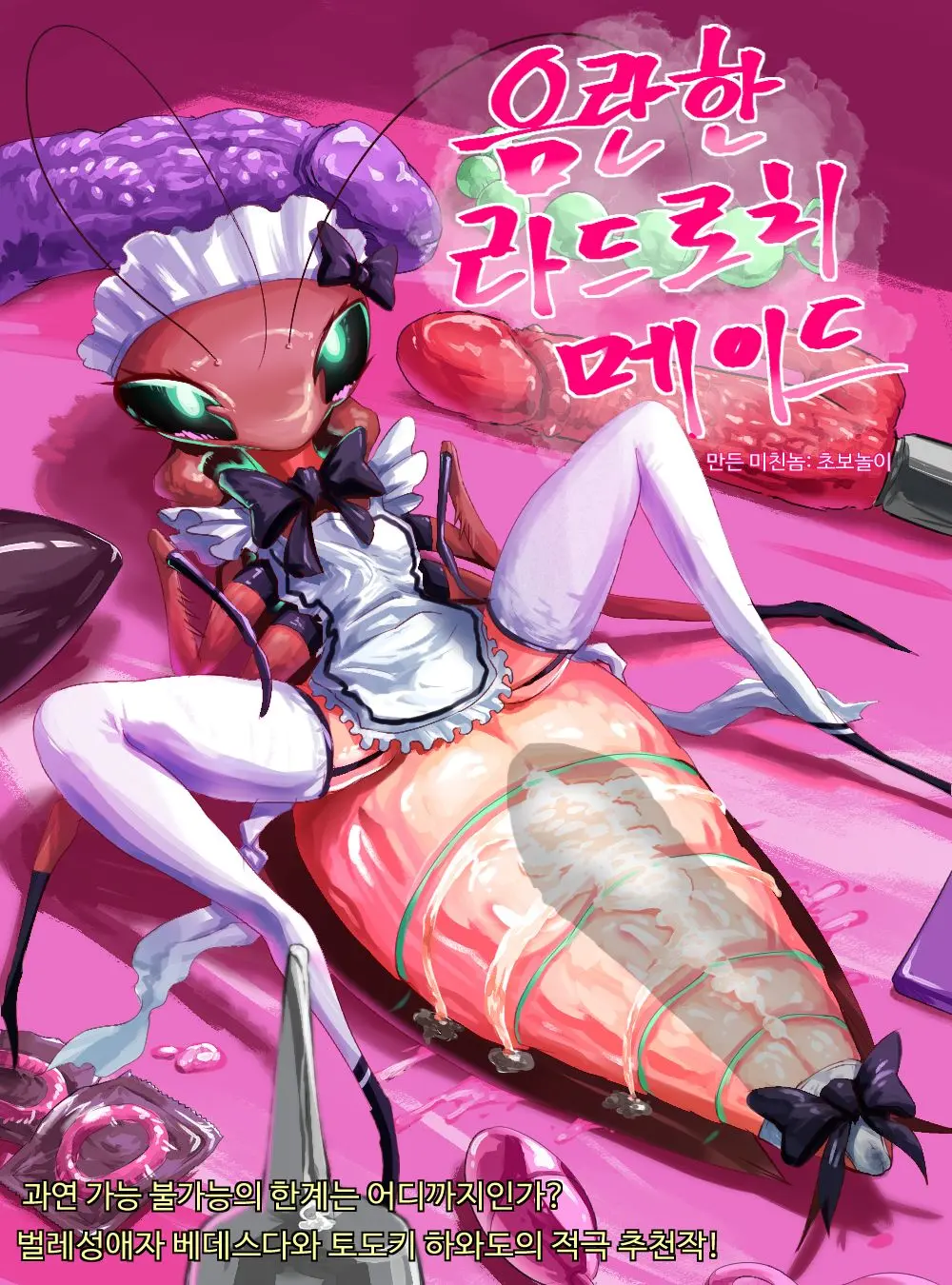 Lusty Radroach Maid